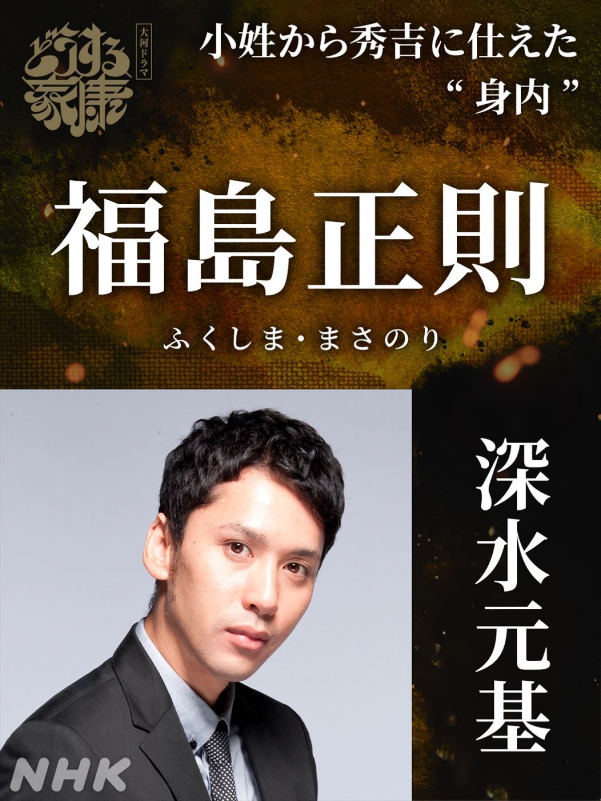 佐藤隆太が豊臣秀長、中村七之助が石田三成に！　『どうする家康』“チーム秀吉”キャストが一挙解禁