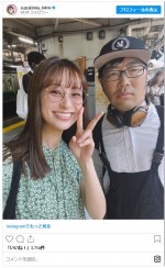 鈴木拓&美羽、降車後には仲良く2ショットも　※「鈴木美羽」インスタグラム