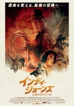 7月7日～9日の全国映画動員ランキング1位：『インディ・ジョーンズと運命のダイヤル』