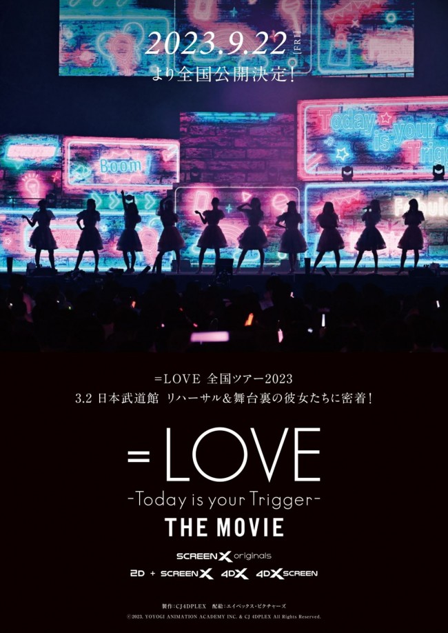 映画『＝LOVE Today is your Trigger THE MOVIE』ティザービジュアル