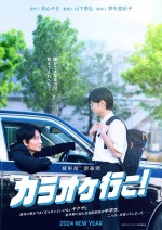 ヤクザと中学生、ありえない出会い　綾野剛主演『カラオケ行こ！』ビジュアル解禁