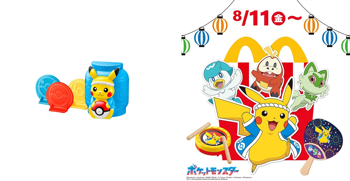 「ポケモン」がハッピーセットに登場！　夏祭り気分楽しめるおもちゃをラインナップ