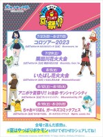 「夏はやっぱりポケモン！アニポケ夏祭り！！」スケジュール