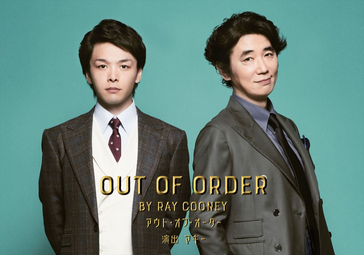 中村倫也×ユースケ・サンタマリア『OUT OF ORDER』、山口紗弥加、トリンドル玲奈ら全キャスト発表