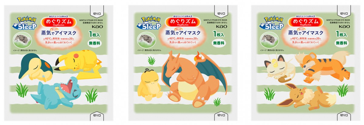 20230828_めぐりズム 蒸気でホットアイマスク Pokémon Sleepデザイン