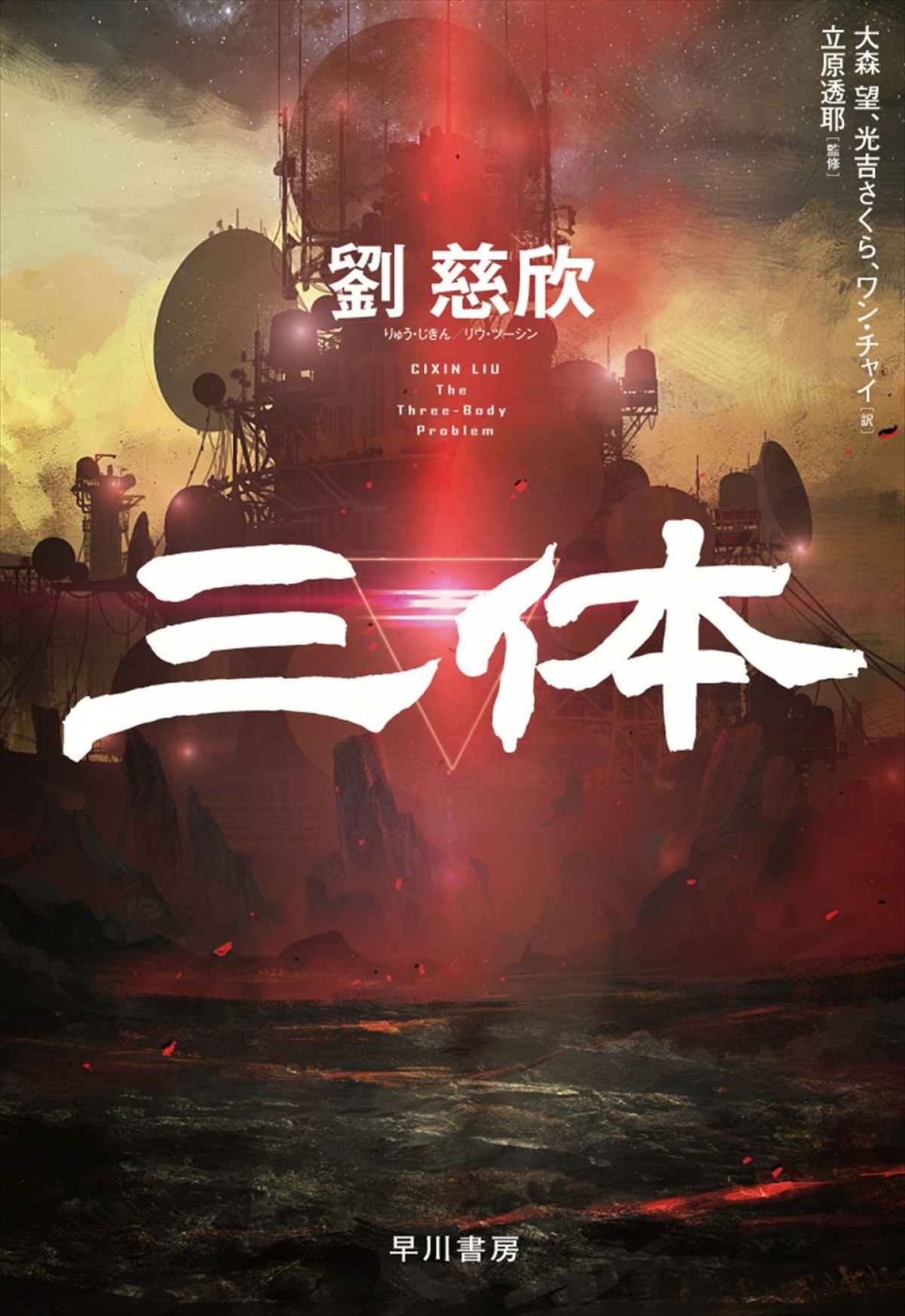 中国SF超大作『三体』、10.7日本独占初放送へ　SP予告映像公開