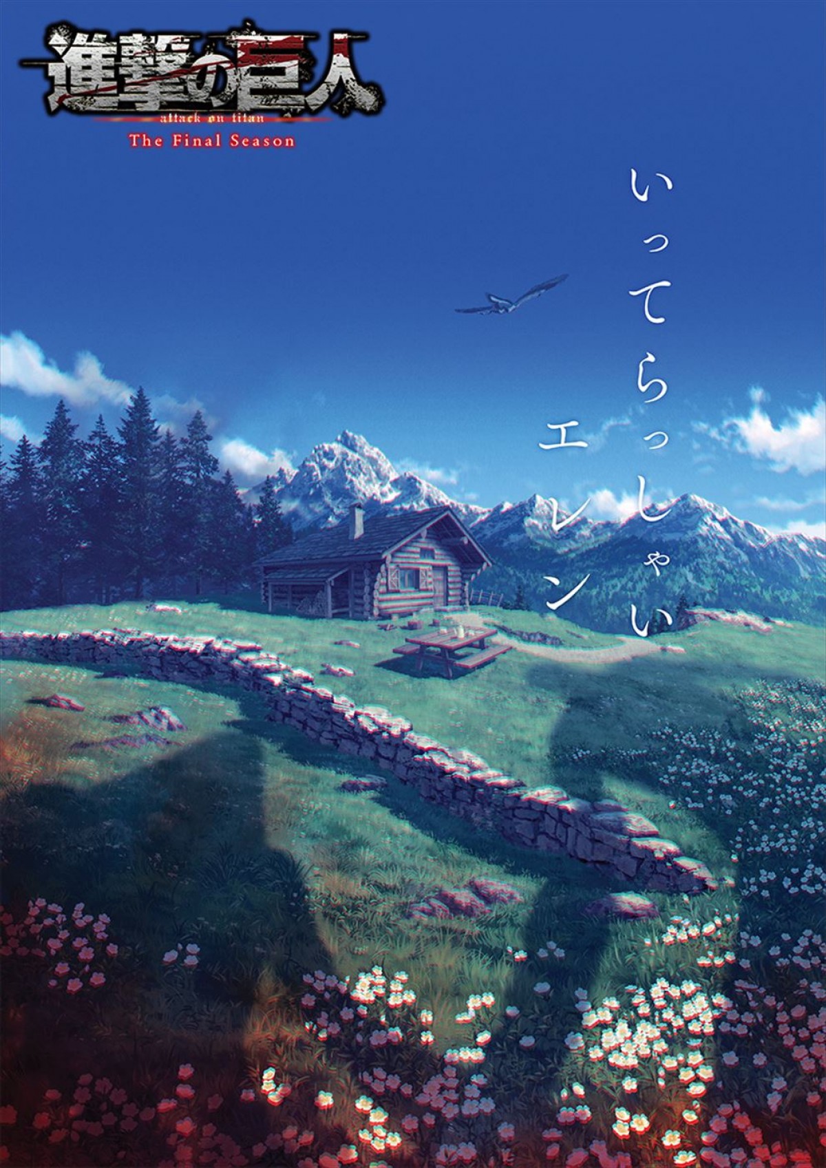 完全新作の後編も！　アニメ『進撃の巨人』The Final Season完結編、2週連続放送　関連番組の放送も決定