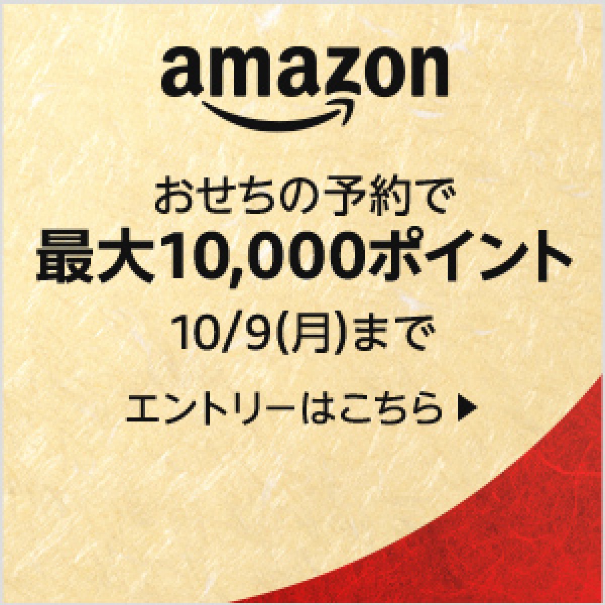 「おせち料理特集 2024」