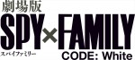 『劇場版 SPY×FAMILY CODE：White』ロゴ