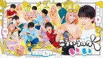 ドラマ『こういうのがいい』キービジュアル