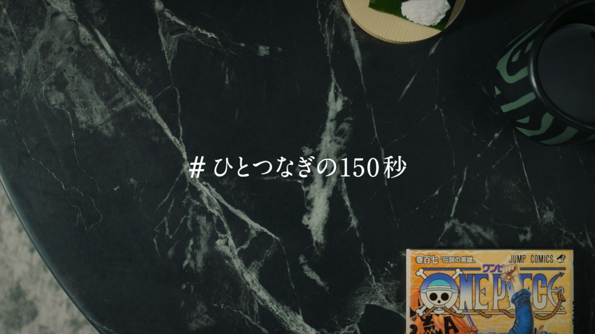 新田真剣佑、福士蒼汰ら豪華キャスト出演！　『ONE PIECE』25周年へ向け“企業横断”CM公開