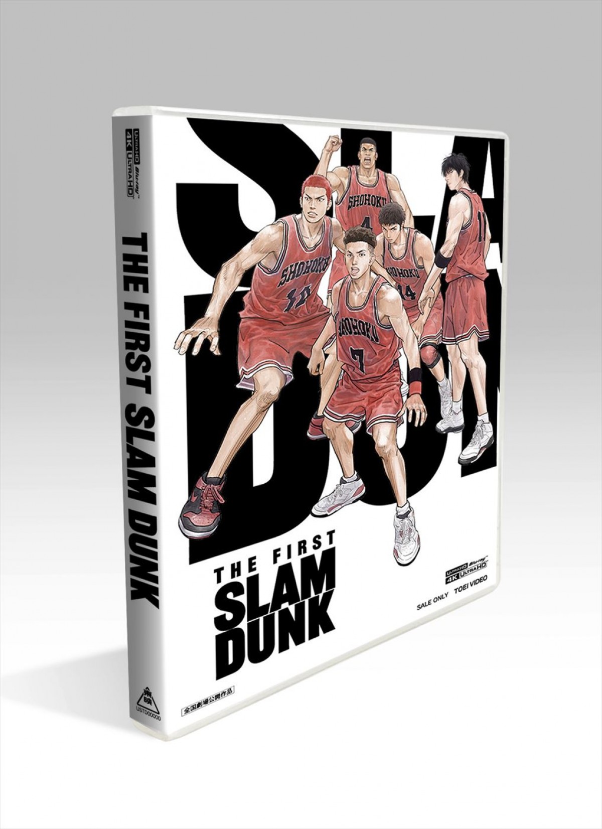 映画『THE FIRST SLAM DUNK』来年2.28パッケージ化！　限定版は山王×湘北観戦チケット付き