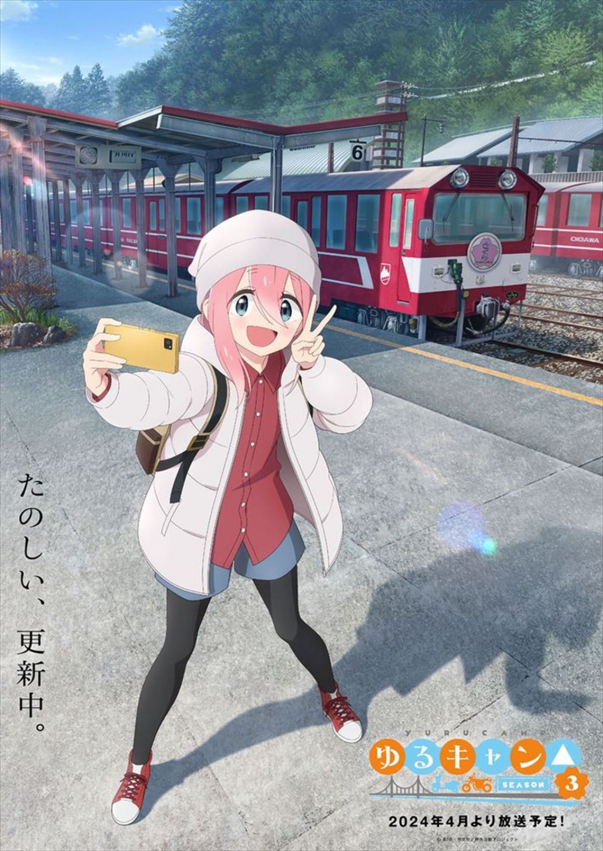 アニメ『ゆるキャン△ season3』、2024年4月スタート　なでしこ役・花守ゆみり「感慨深い気持ちとわくわくが半々です！」