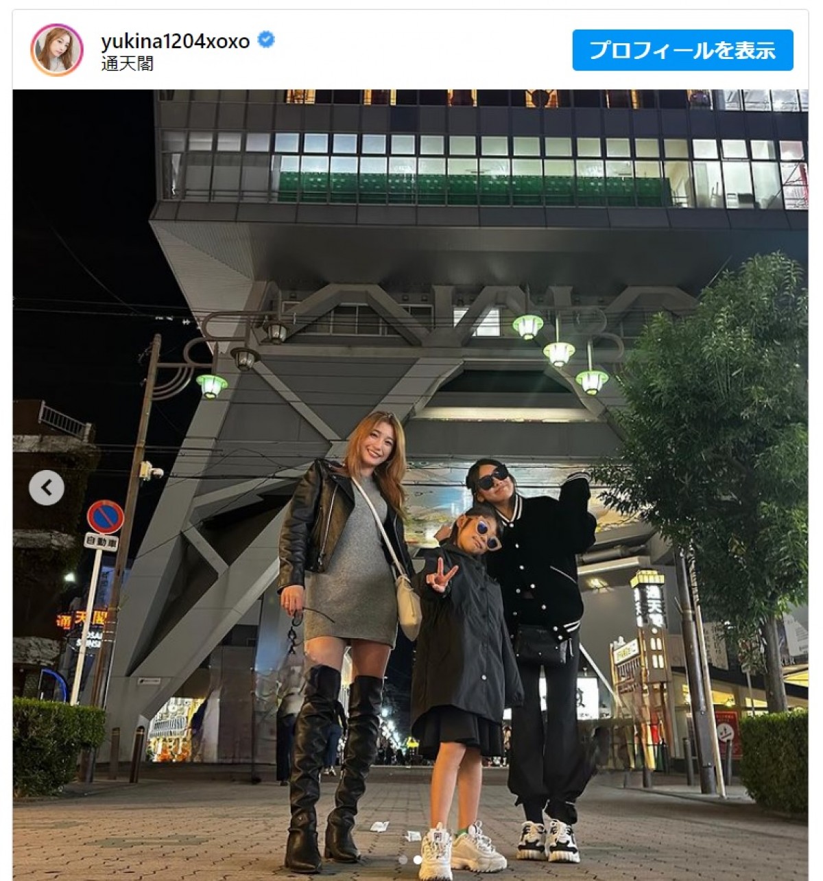 木下優樹菜さん、仲良し親子の3ショット　※「木下優樹菜さん」インスタグラム