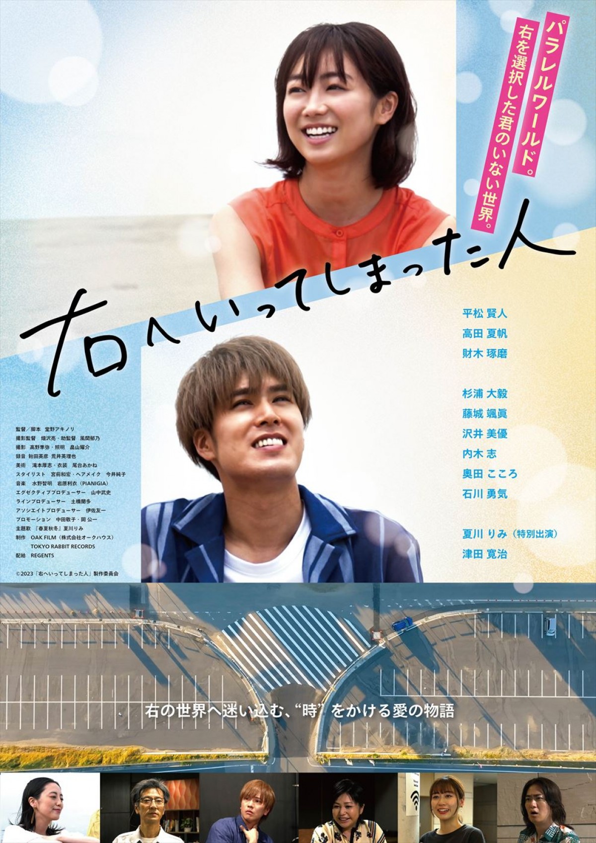 映画『右へいってしまった人』ポスタービジュアル