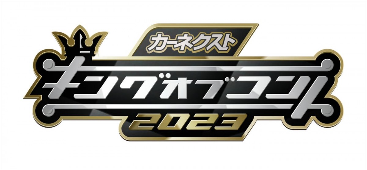 『お笑いの日2023』10.21生放送！　『ラヴィット！』が初参戦＆KOC決勝も！