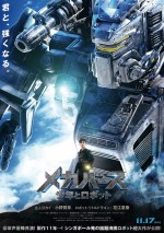 映画『メカバース：少年とロボット』メインビジュアル