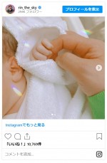 りんたろー。、第一子誕生を報告　※「りんたろー。」インスタグラム