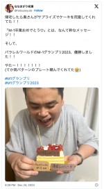 ななまがり・初瀬悠太、妻からの“粋なメッセージ”を披露　※「ななまがり・初瀬悠太」エックス