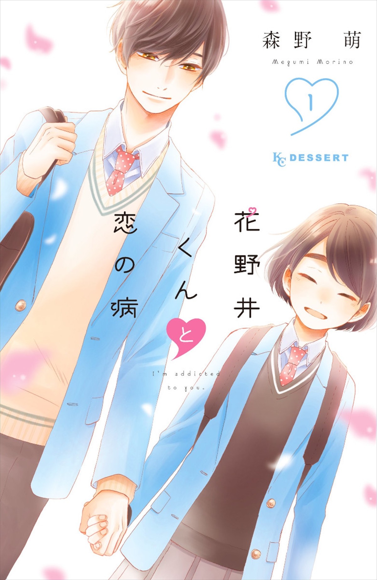 アニメ『花野井くんと恋の病』、2024年4月からTBS系で放送決定　花澤香菜＆小林千晃の声入りPV初公開