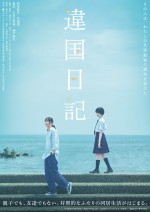 映画『違国日記』ティザービジュアル