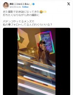 藤田ニコル、パチンコ店での自撮りに男性ファンから反響「フォロー必至」「フォロワーになります」