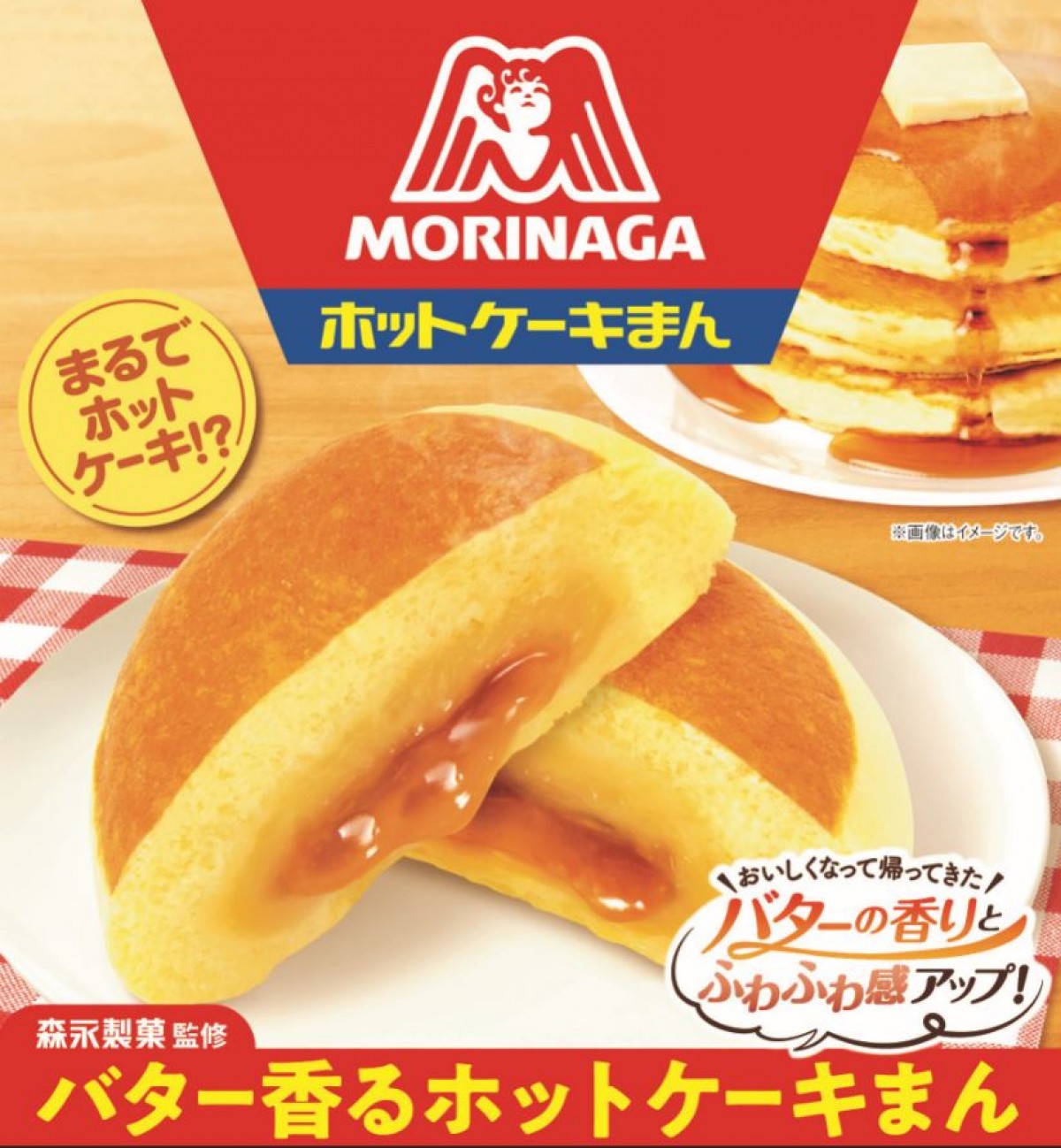 20230119_バター香るホットケーキまん