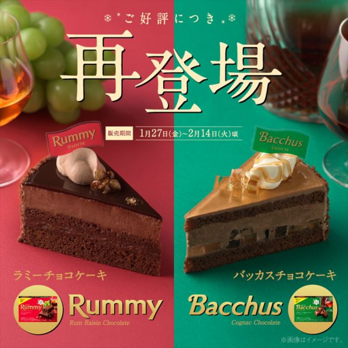 20220118 「ラミーチョコケーキ」＆「バッカスチョコケーキ」が再登場！