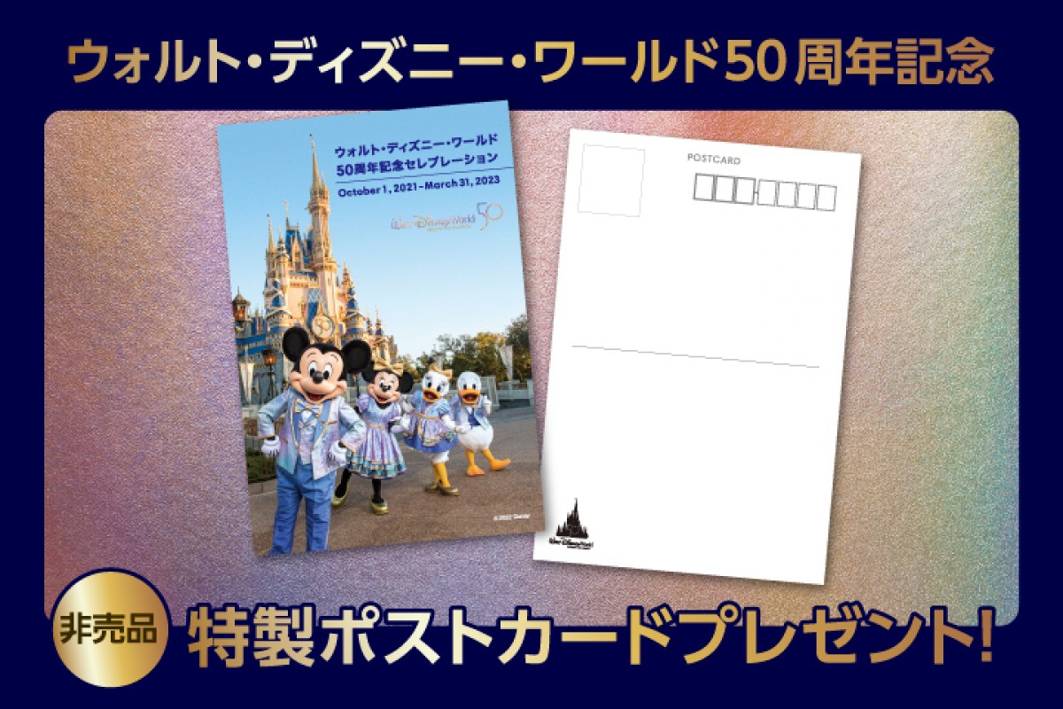 「Walt Disney World 50th Celebration」20230110