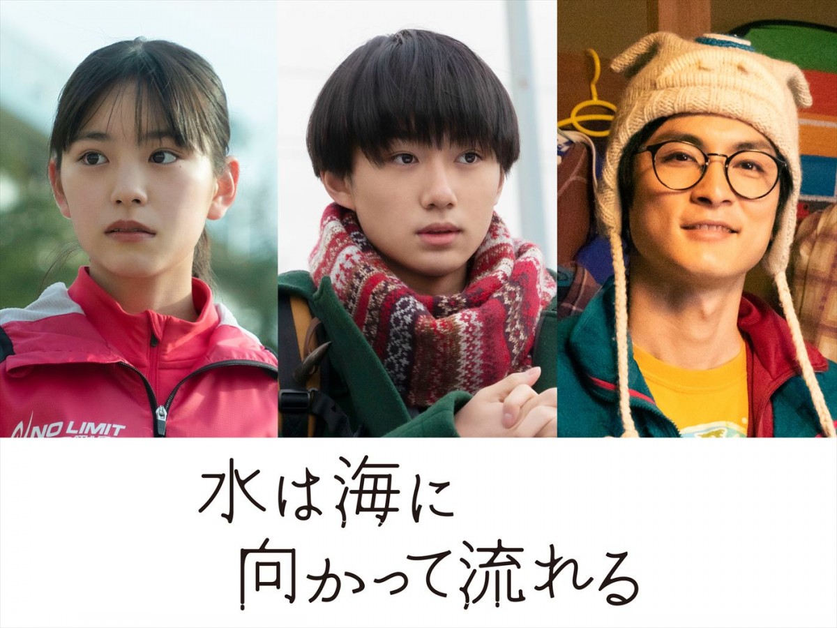 広瀬すず主演『水は海に向かって流れる』、10歳年下の相手役に大西利空　高良健吾、當真あみも出演決定！