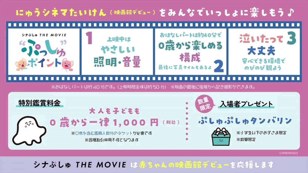 主人公・ぷしゅぷしゅ役は岩本彩楓6歳　乳幼児向け番組『シナぷしゅ』初映画、タイトル＆公開日決定