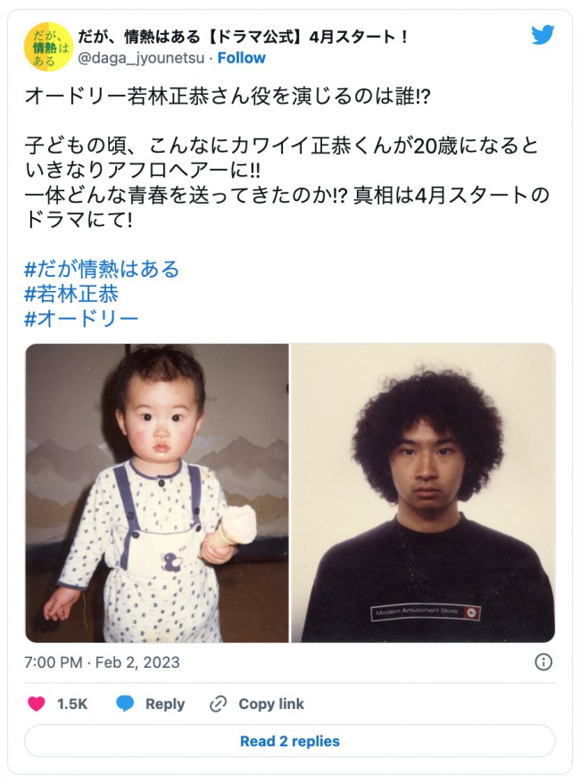 若林正恭の幼少期＆アフロヘアの20歳の写真　※ドラマ『だが、情熱はある』公式ツイッター