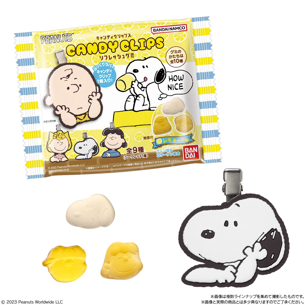 20230227「PEANUTS キャンディクリップス リフレッシュグミ」