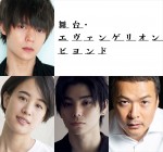 窪田正孝主演『舞台・エヴァンゲリオン ビヨンド』、共演に石橋静河、村上虹郎、田中哲司ら