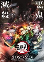 2月3日～2月5日の全国映画動員ランキング1位：『ワールドツアー上映「鬼滅の刃」上弦集結、そして刀鍛冶の里へ』