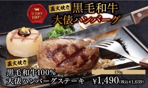 230309_直火焼き黒毛和牛大俵ハンバーグフェア