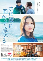 【動画】広瀬すず主演『水は海に向かって流れる』予告編解禁　 スピッツによる主題歌初披露