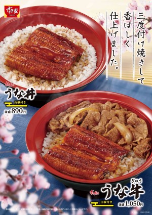 すき家「うな丼」＆「うな牛」登場！　“ふわっととろける”うなぎ×甘めのタレが相性抜群