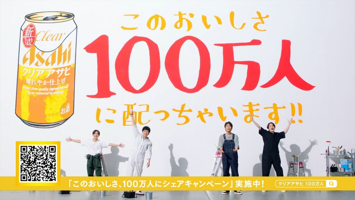 二宮和也＆中丸雄一＆山田涼介＆菊池風磨、“ジャにの”4人の初CM！　「クリアアサヒ」新CM、4.14放送開始