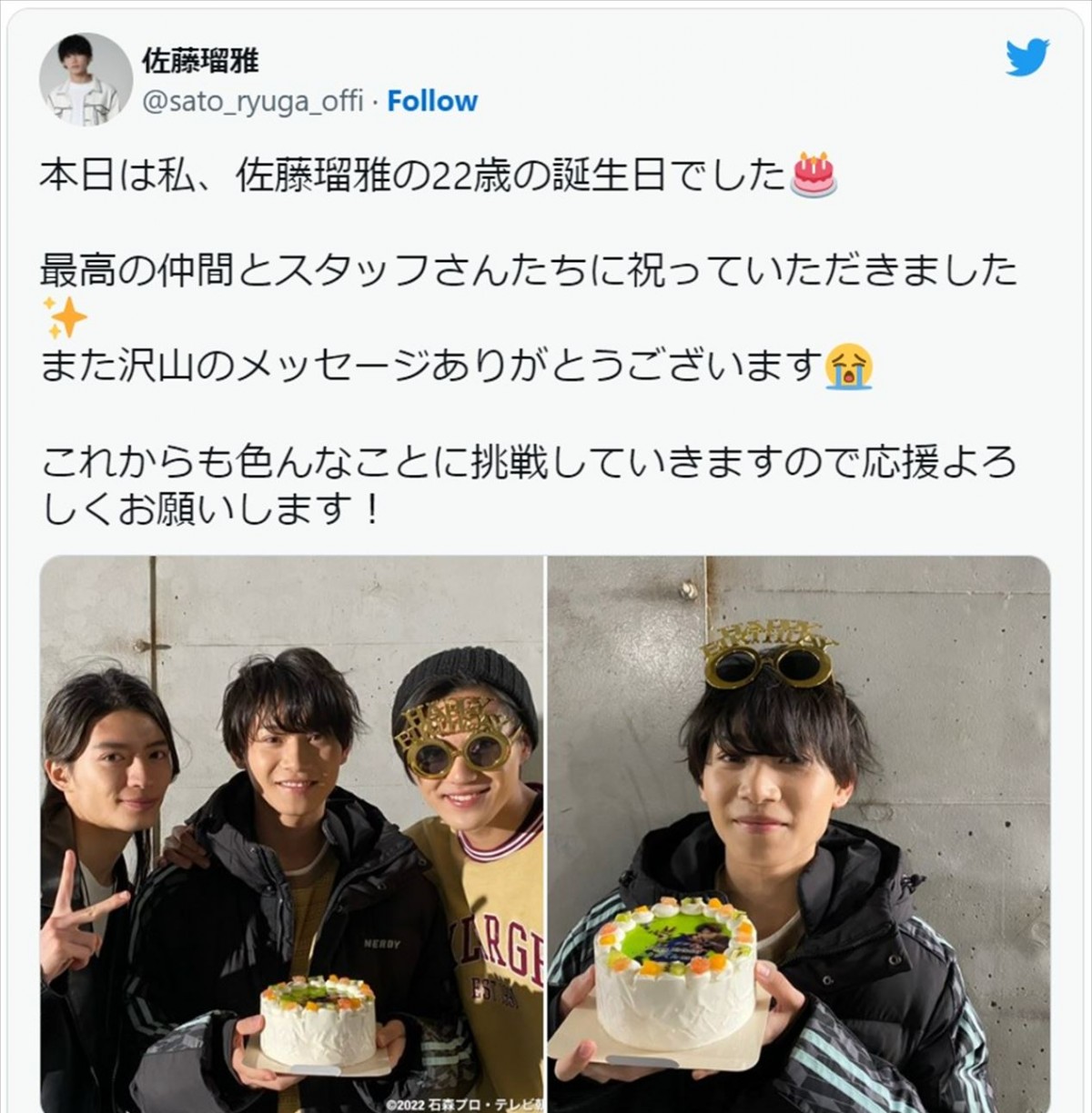 佐藤瑠雅、22歳の誕生日を報告　※「佐藤瑠雅」ツイッター