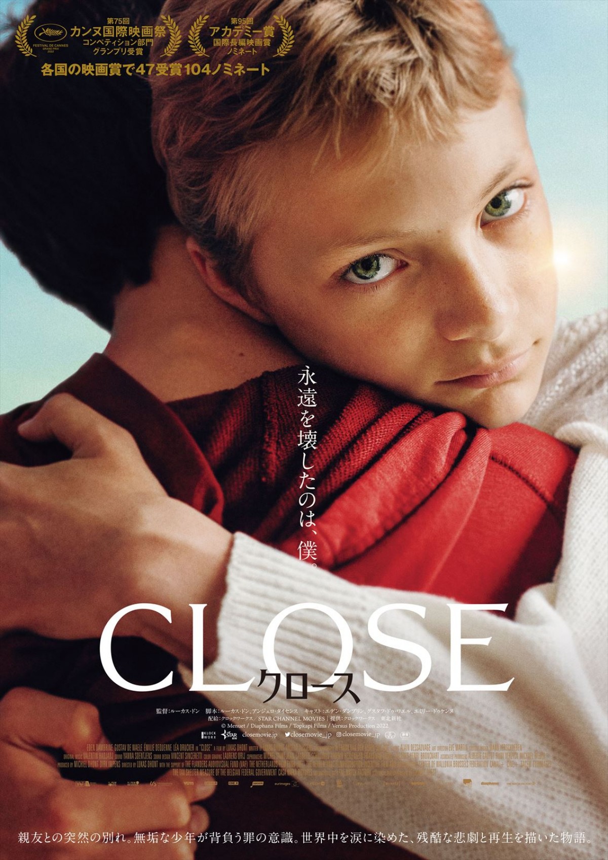 『CLOSE／クロース』ルーカス・ドン監督来日決定　声優・山下誠一郎の柔らかな声が涙を誘う予告編も解禁