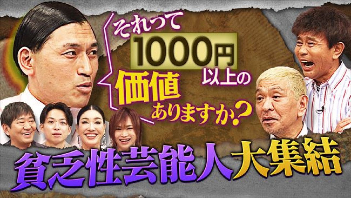 オードリー・春日「1000円以上の価値がありますかねぇ？」　相方・若林の許せない行動とは　あすの『ダウンタウンDX』