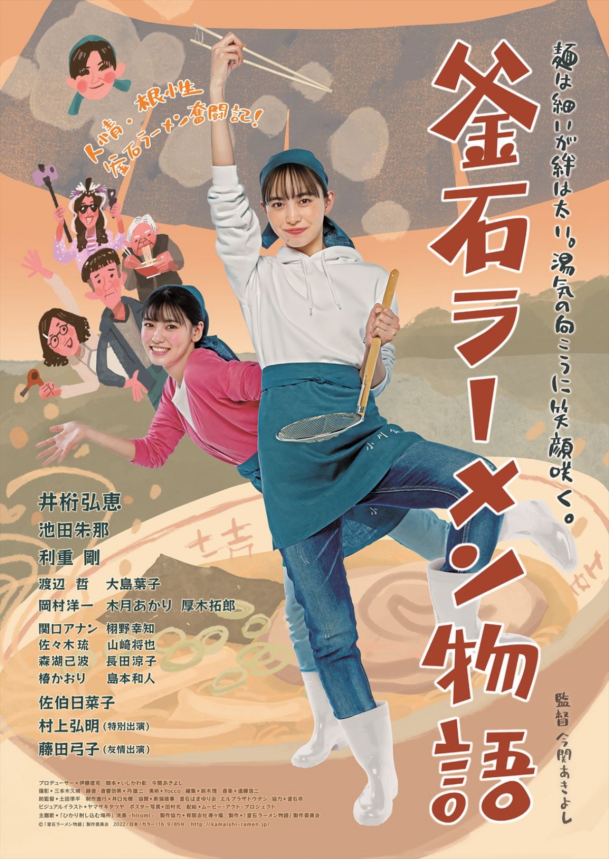 井桁弘恵主演『釜石ラーメン物語』、大ヒットをうけて拡大公開決定！　本ビジュアル＆予告編解禁