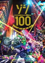 【動画】アニメ『ゾン100』番宣CM