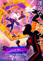 かつてないスパイダーマン同士の対峙！　『スパイダーマン：アクロス・ザ・スパイダーバース』日本版ポスター