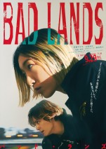 【動画】安藤サクラ×山田涼介『BAD LANDS　バッド・ランズ』、スピード全開の特報