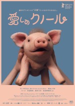 パペット・アニメーション『愛しのクノール』アナザービジュアル・ポスター