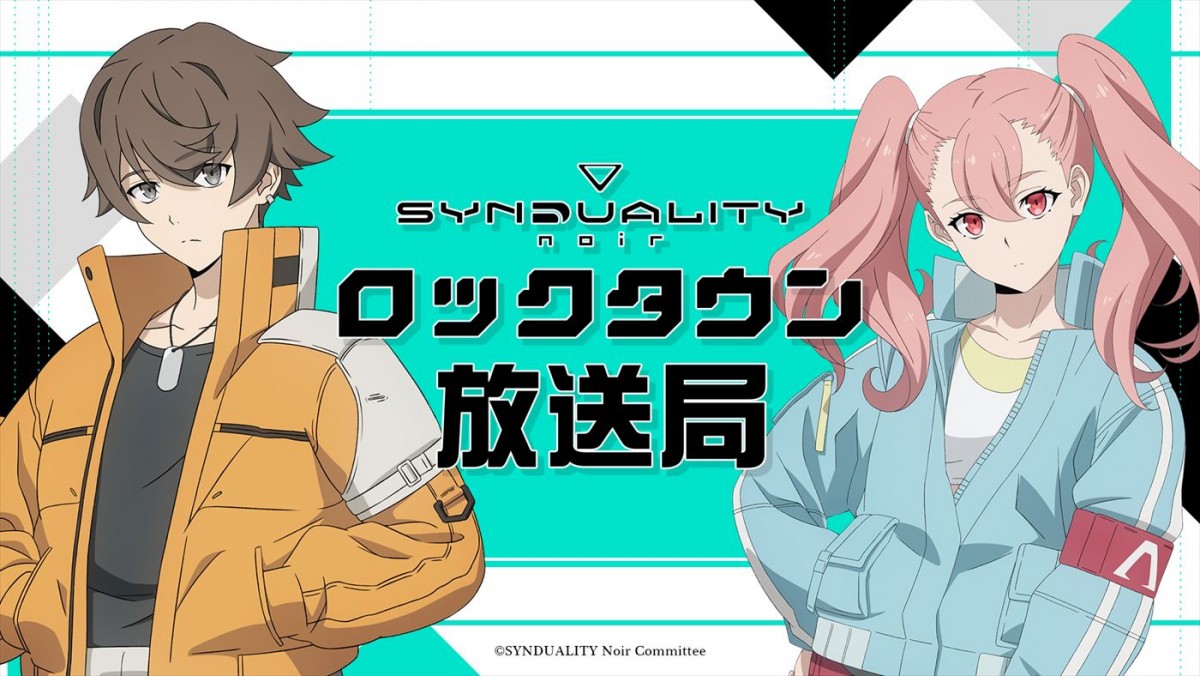 アニメ『SYNDUALITY Noir』7.10放送開始！　SUBARUとのコラボビジュアル公開