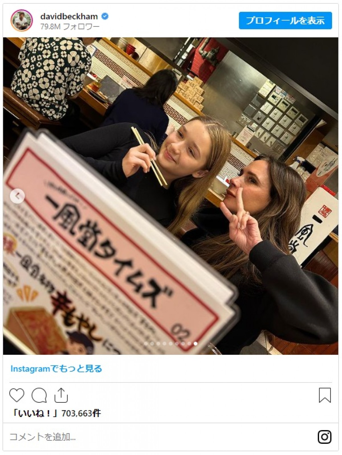 ベッカムファミリー、来日してた！　舞妓さん＆金閣寺＆ラーメンなど日本満喫フォト公開