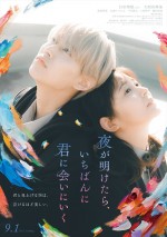 【動画】白岩瑠姫×久間田琳加『夜きみ』、「大嫌い」から変化する関係描く本編映像